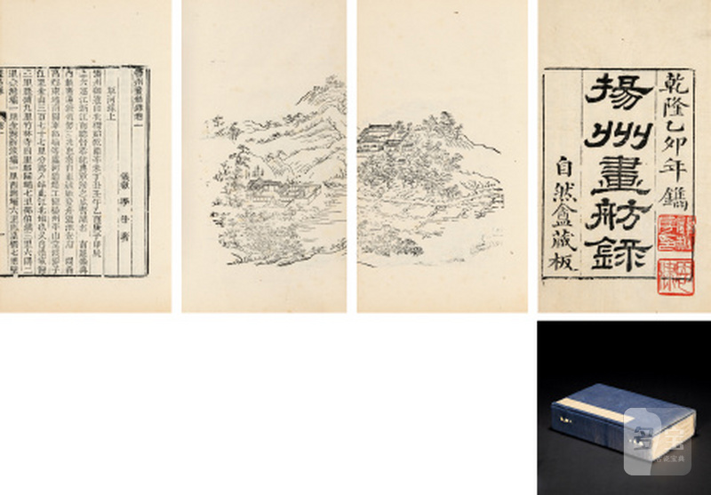 扬州画舫录十八卷（关松房旧藏） - 图1